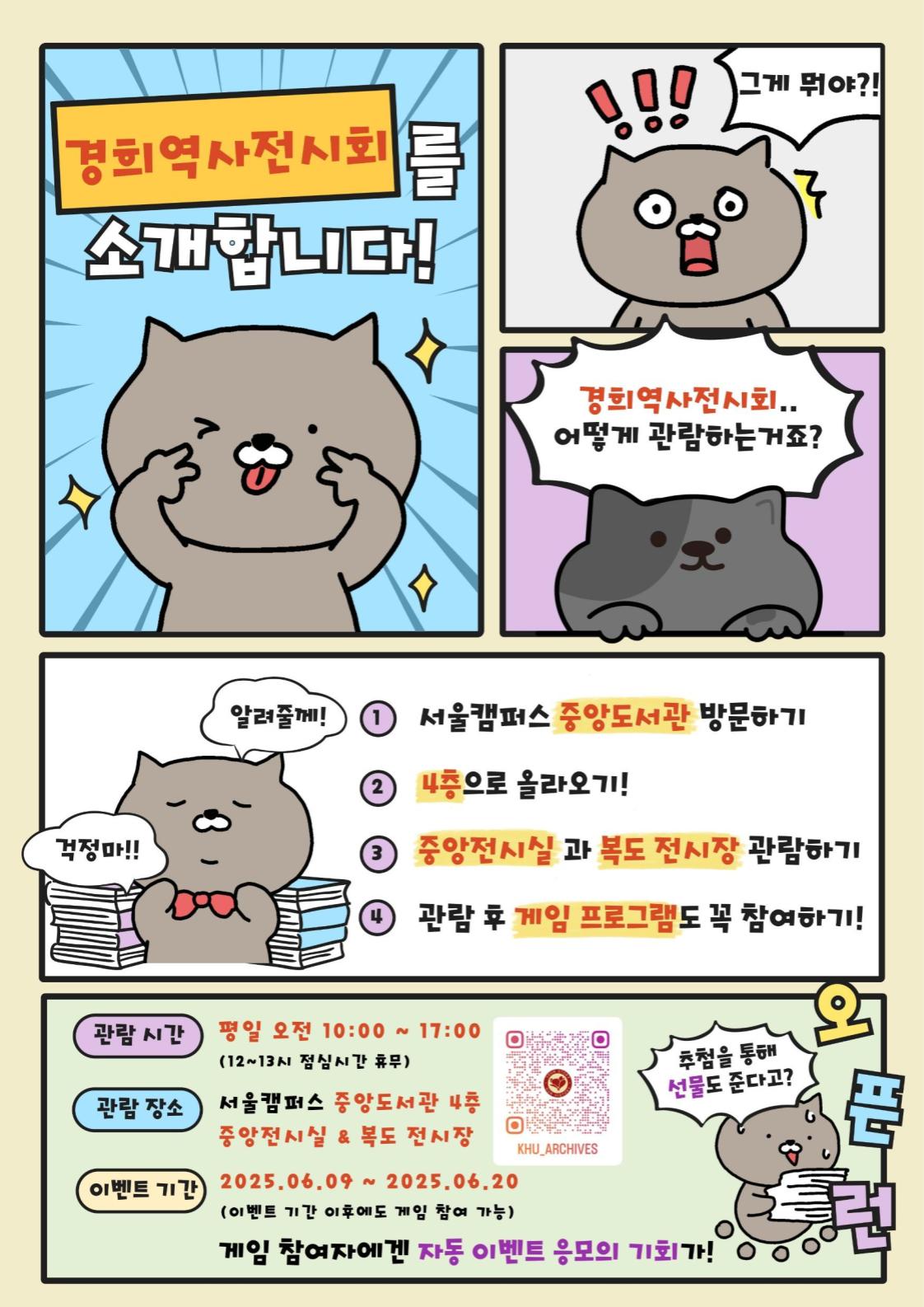 경희역사전시회 이벤트
