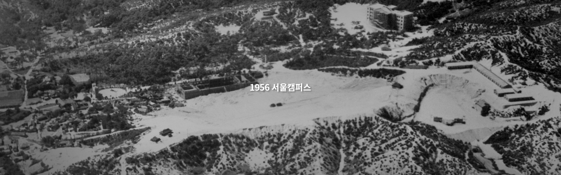 1956 서울캠퍼스